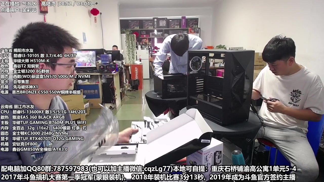 【2023-04-12 10点场】重庆刚哥金牌装机店：刚哥攒机 配电脑 五一活动开始了