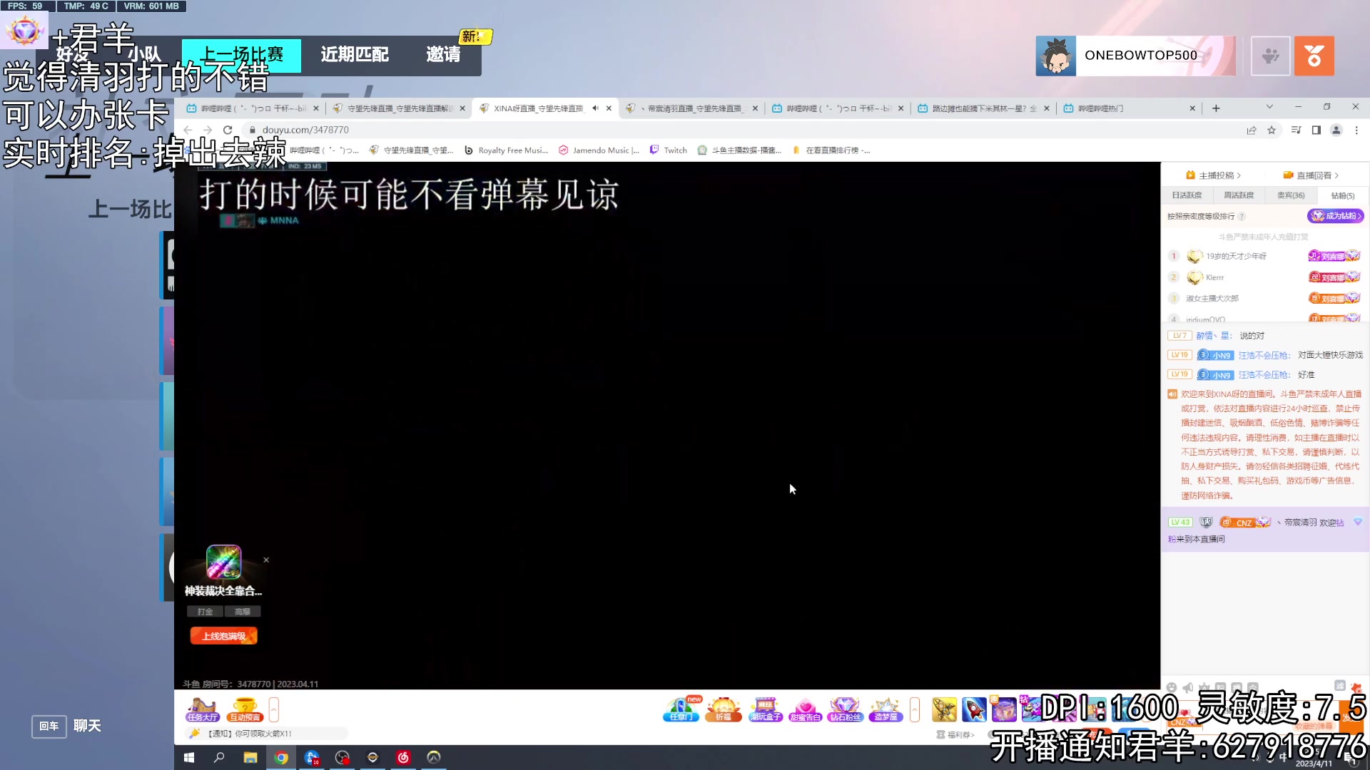 【2023-04-11 23点场】丶帝宸清羽：【清羽】半藏hanzo！