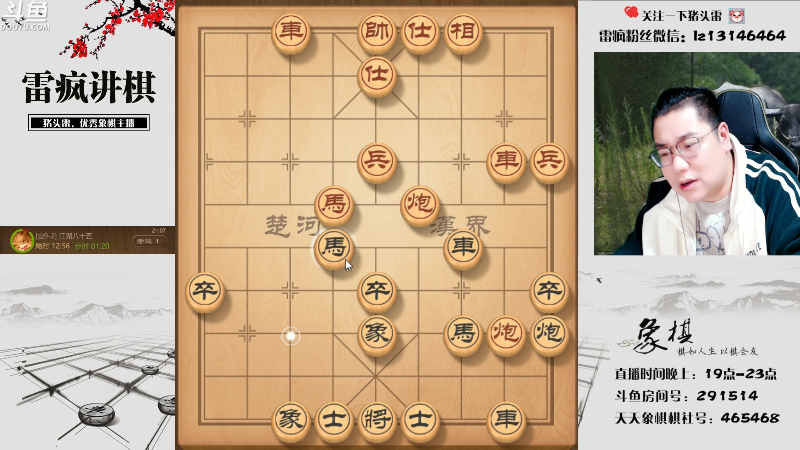 【天天象棋】雷疯小叔的精彩时刻 20230412 21点场
