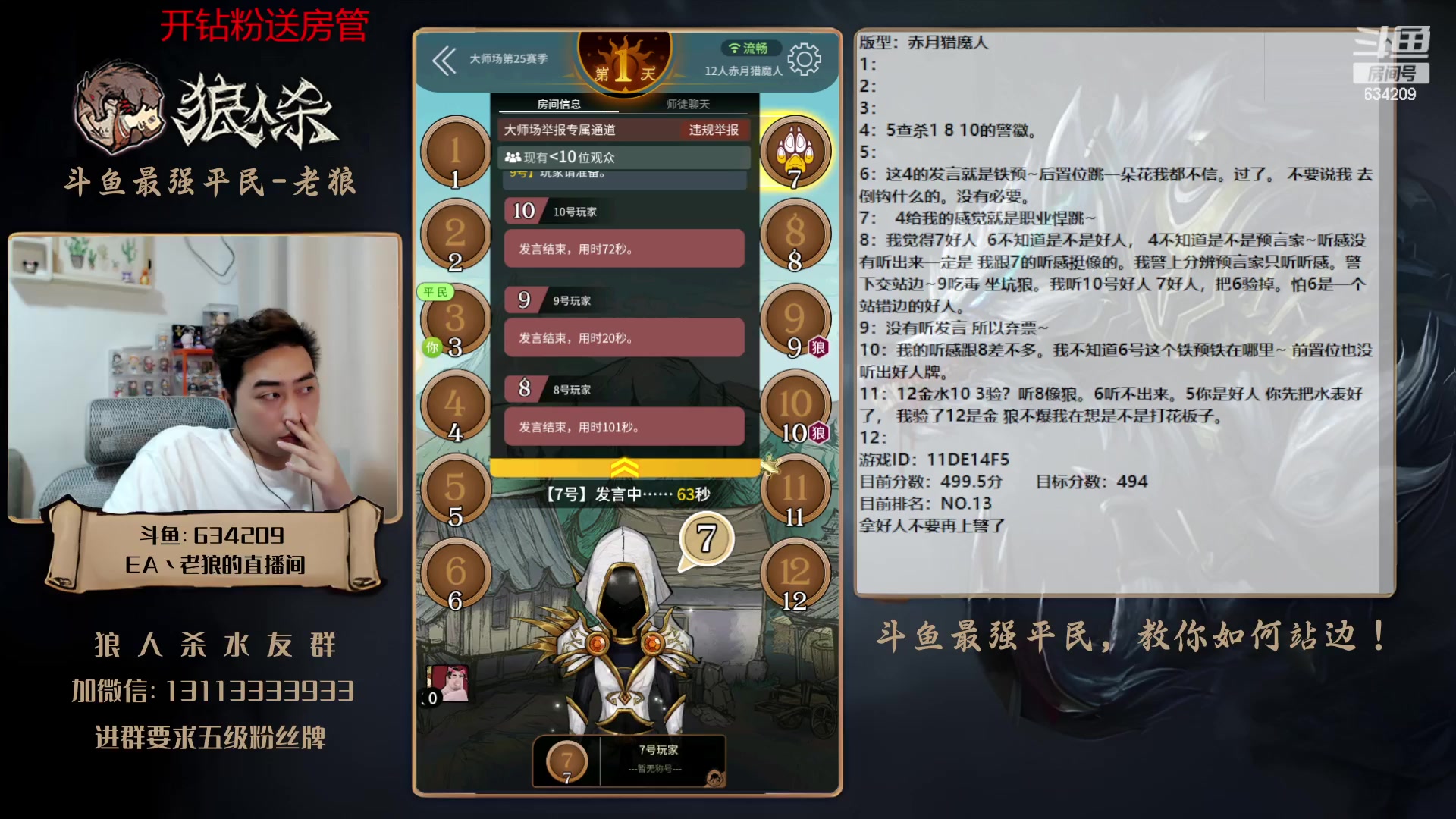 【2023-04-12 16点场】EA丶老狼：#狼人杀官方#最强平民教你如何站边！