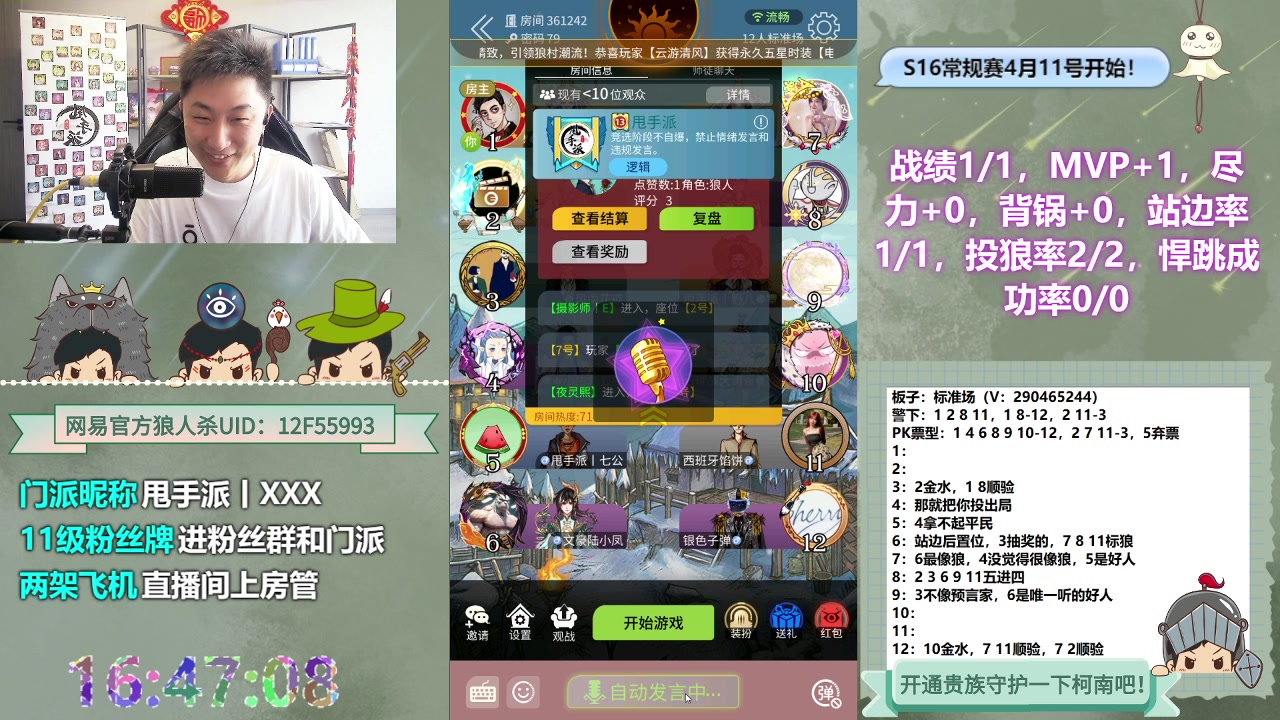 【2023-04-12 16点场】甩手派丨柯南：S16常规赛第二轮#狼人杀官方#