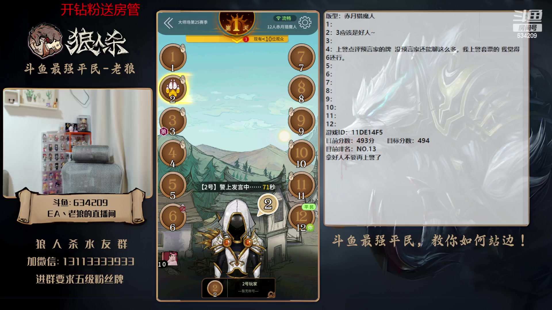 【2023-04-12 18点场】EA丶老狼：#狼人杀官方#最强平民教你如何站边！