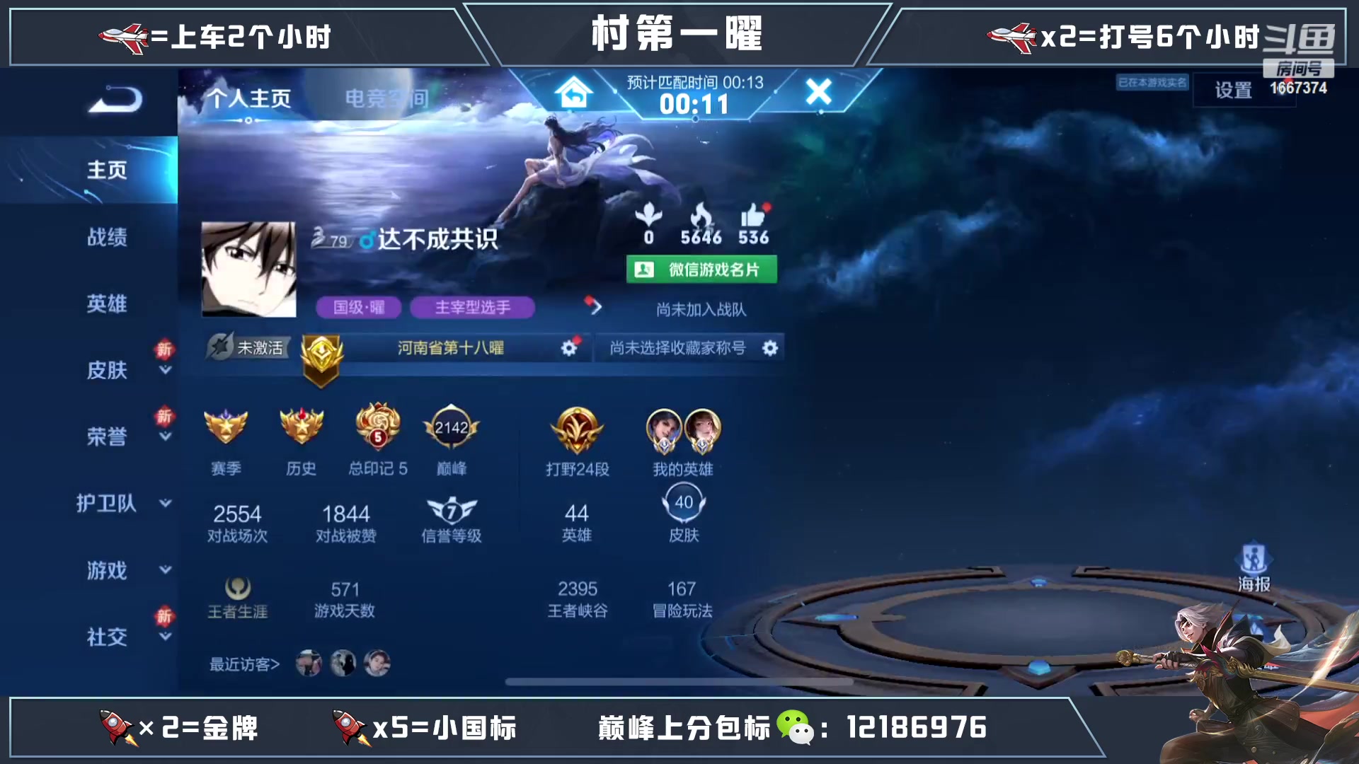 【2023-04-12 06点场】木神丶打野导师：国服曜通宵带粉一把不输！