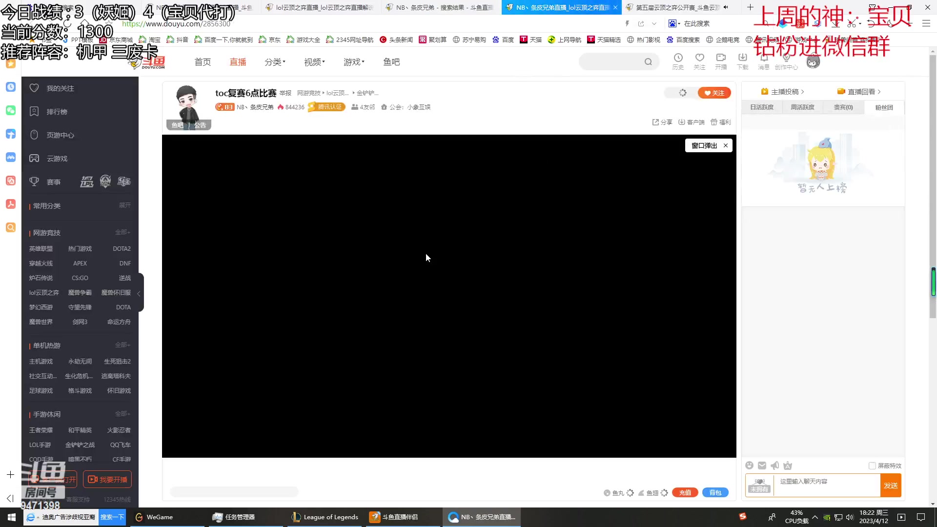 【2023-04-12 18点场】NB丶小飞：小飞：前十冲第一！！