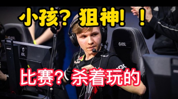 小孩？狙神！来看看狙神的比赛技巧！！（解说小锤）Monesy POV解读