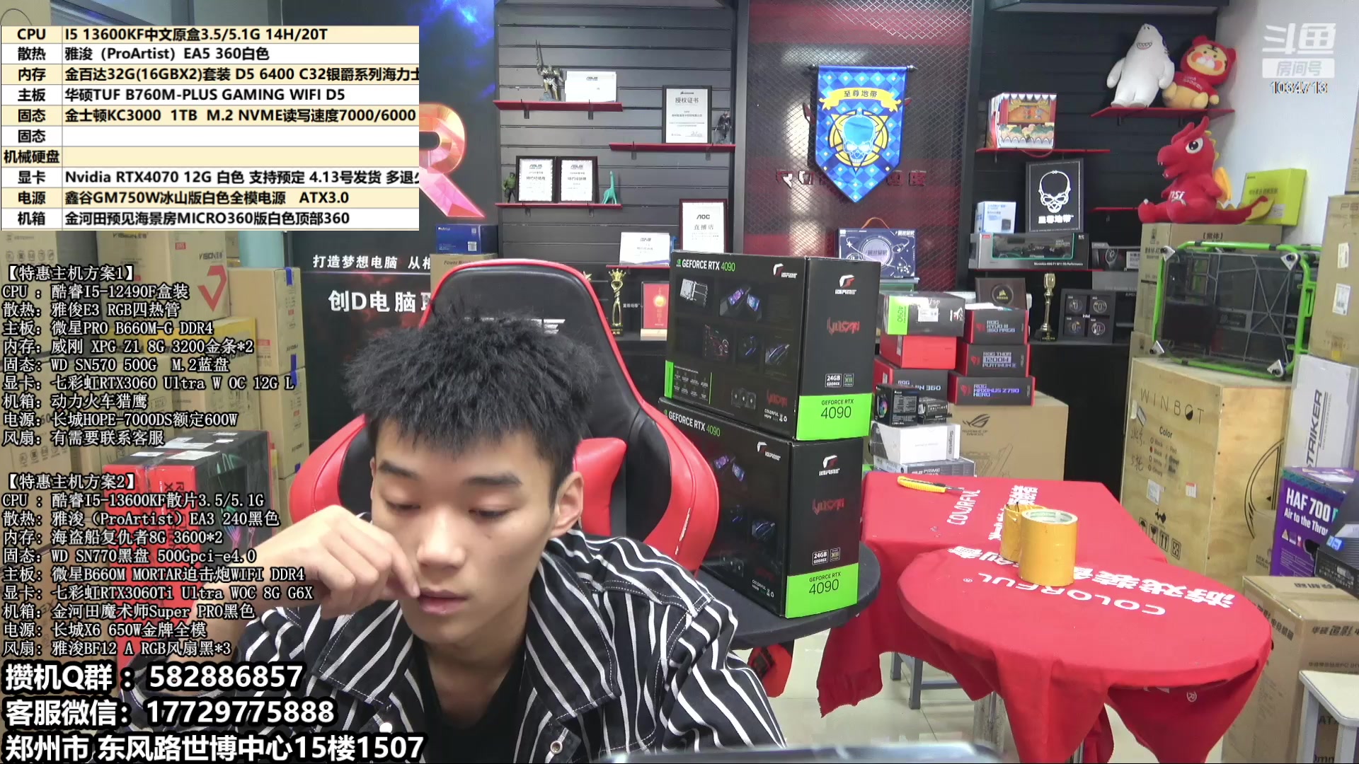 【2023-04-12 14点场】创D电脑联盟：郑州创D：直播装机珍惜遇见！