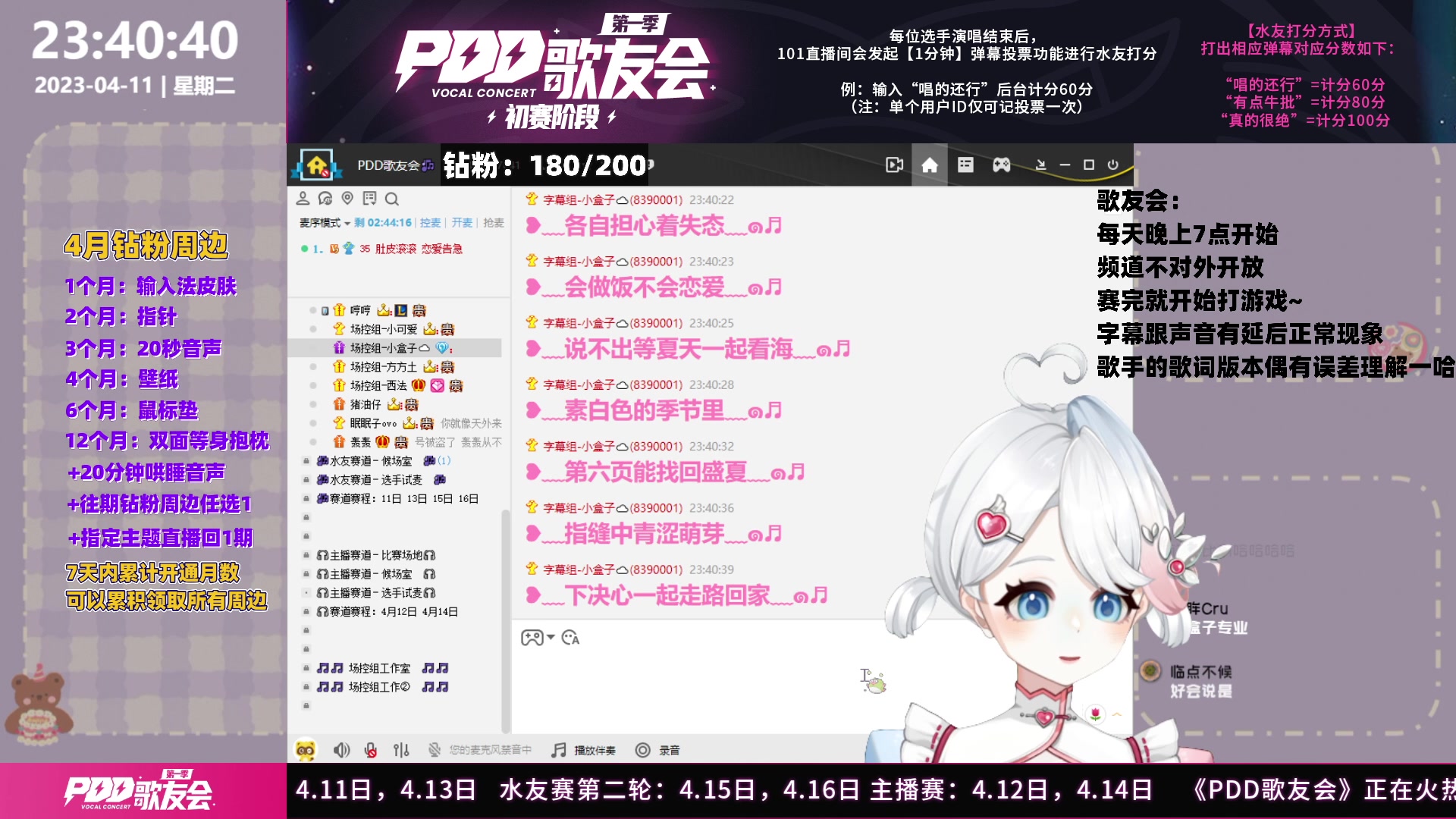 【2023-04-11 23点场】小盒子u：PDD歌友会之一只靠谱的字幕组！