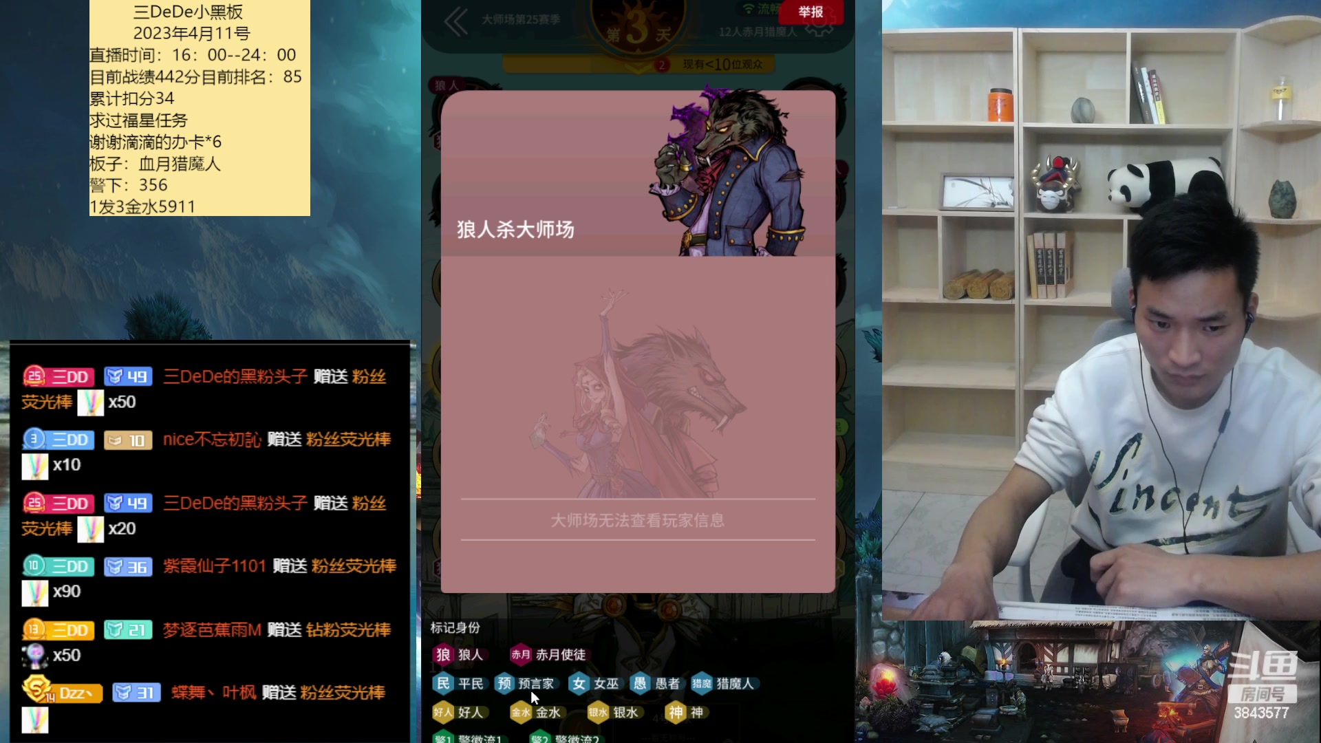 【2023-04-12 00点场】三DeDe：大师场第三十七天