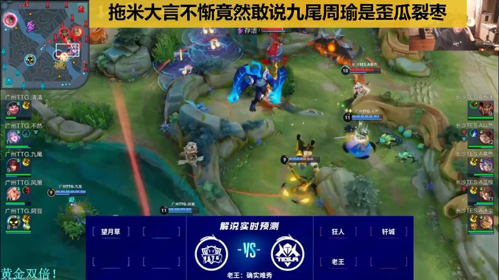 拖米大言不惭竟然敢说九尾周瑜是歪瓜裂枣