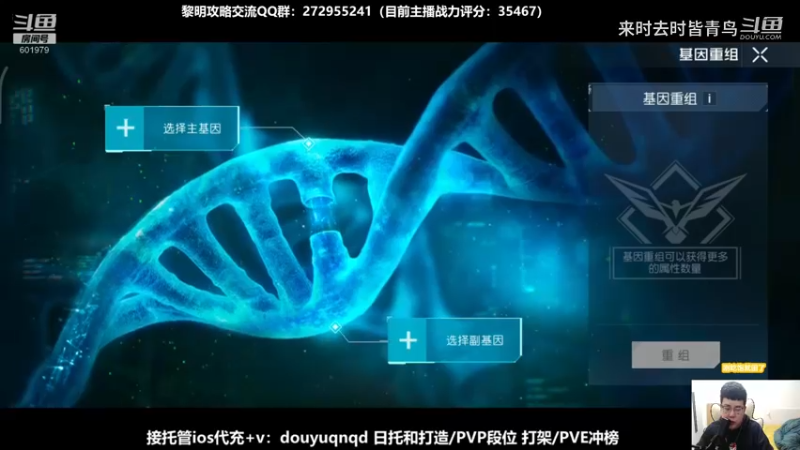 70基因研究台-基因重组讲解解析