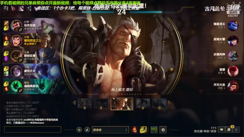 中单盖伦对线中单龙王，9-5结束游戏；小压1级.