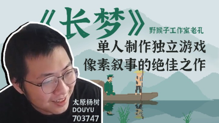 【太原杨树】长梦：这款单人制作的像独立游戏堪称像素叙事的绝佳之作！