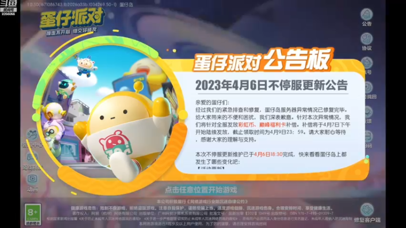 【2023-4-8 20点场】纸鸢飞路:蛋仔派对来玩吧