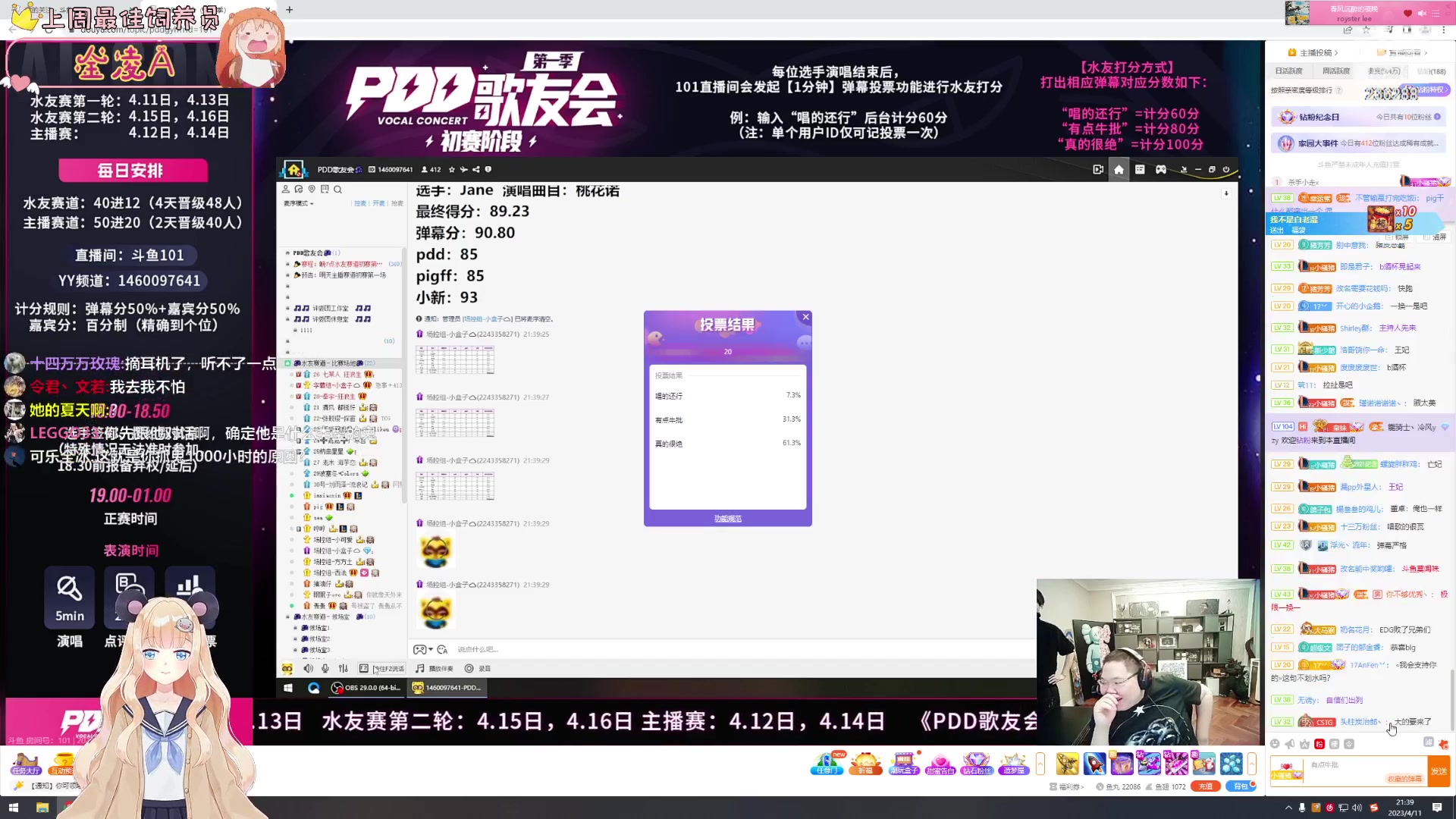 【2023-04-11 21点场】宇宙超级无敌鸽子她：先see会歌友会~晚点打僵尸