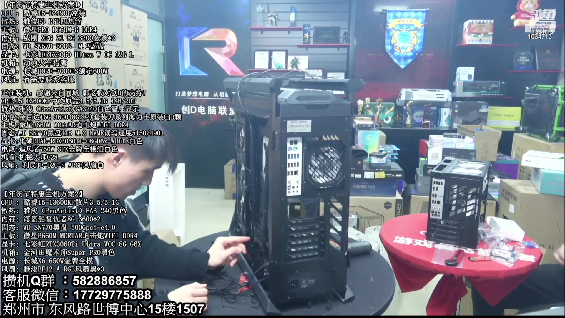 【2023-04-12 08点场】创D电脑联盟：郑州创D：直播装机珍惜遇见！