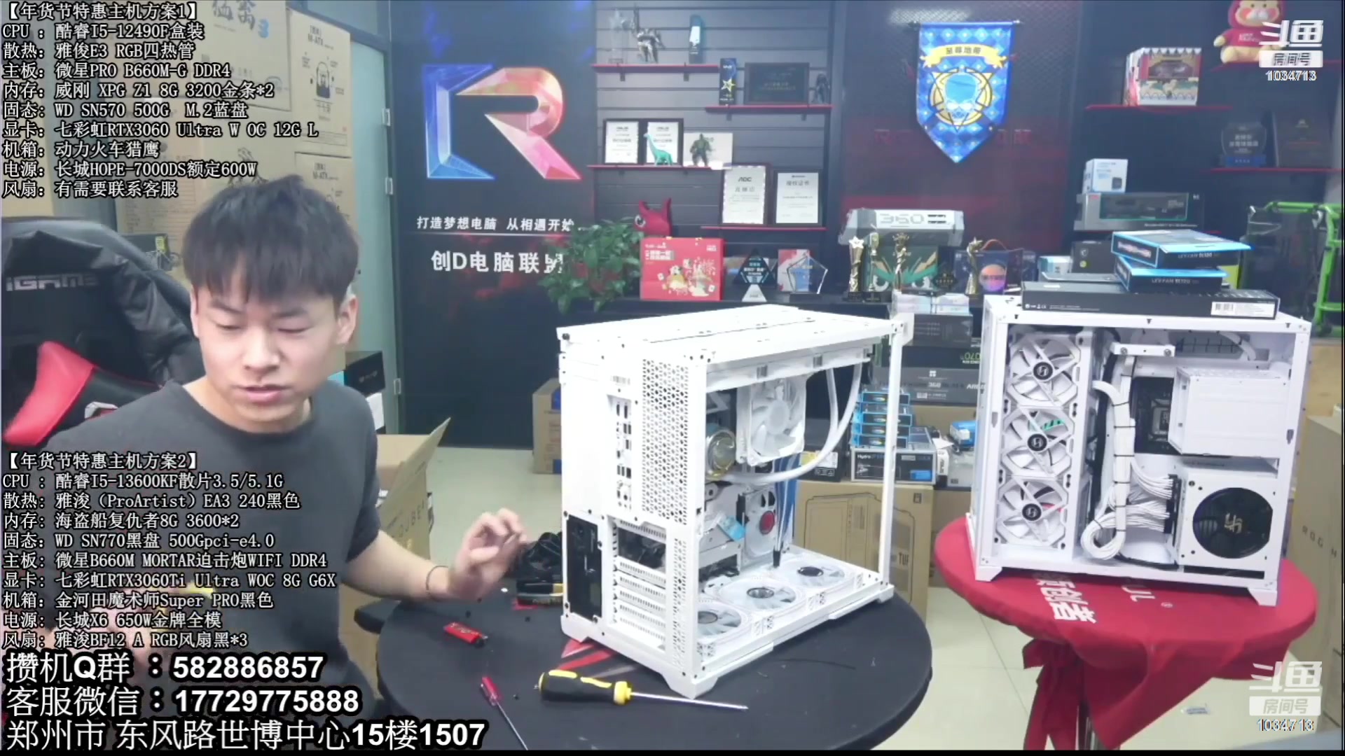 【2023-04-12 06点场】创D电脑联盟：郑州创D：直播装机珍惜遇见！