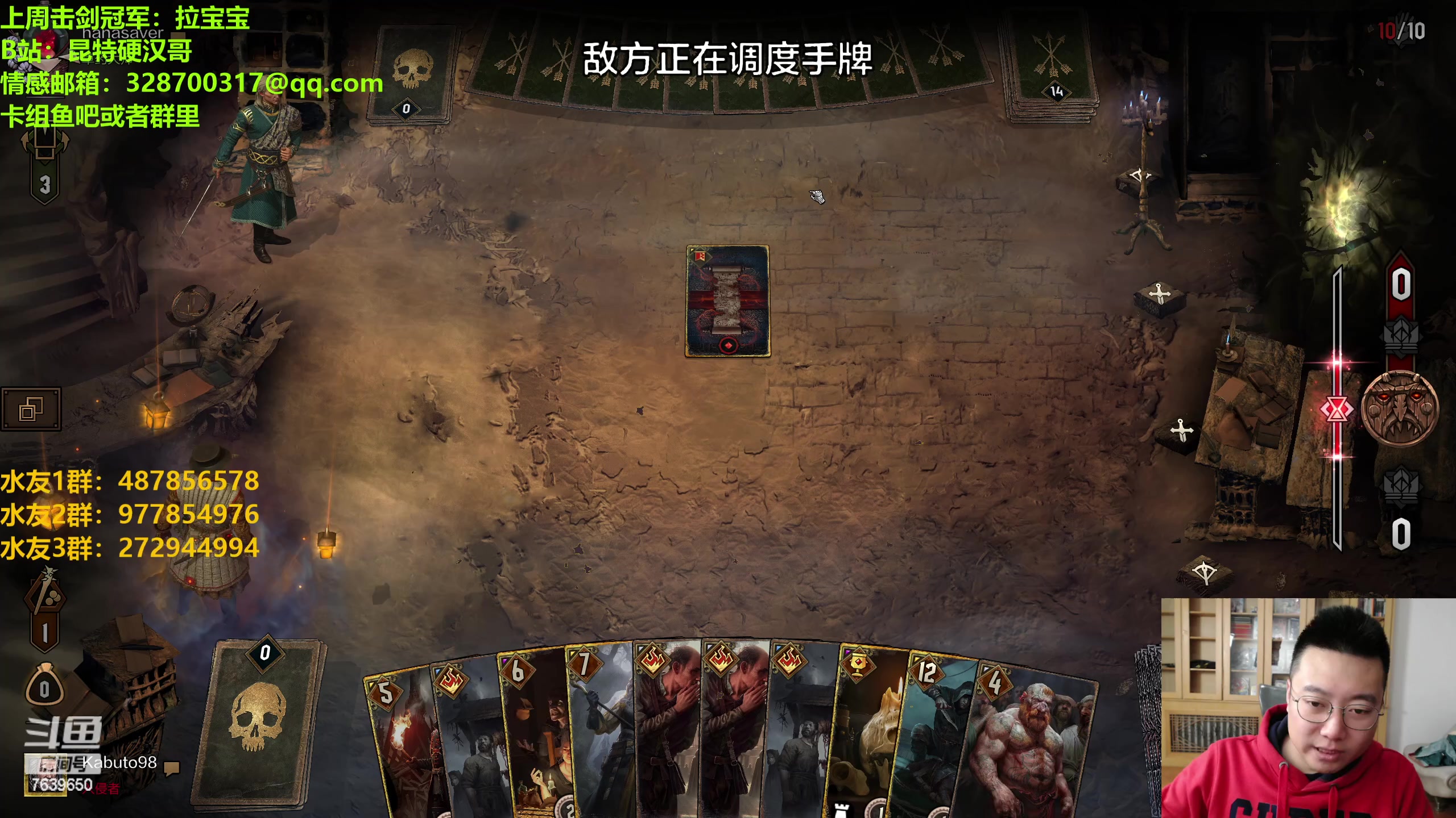 【2023-04-11 21点场】硬汉哥孙士彧：硬汉哥的昆特牌之家