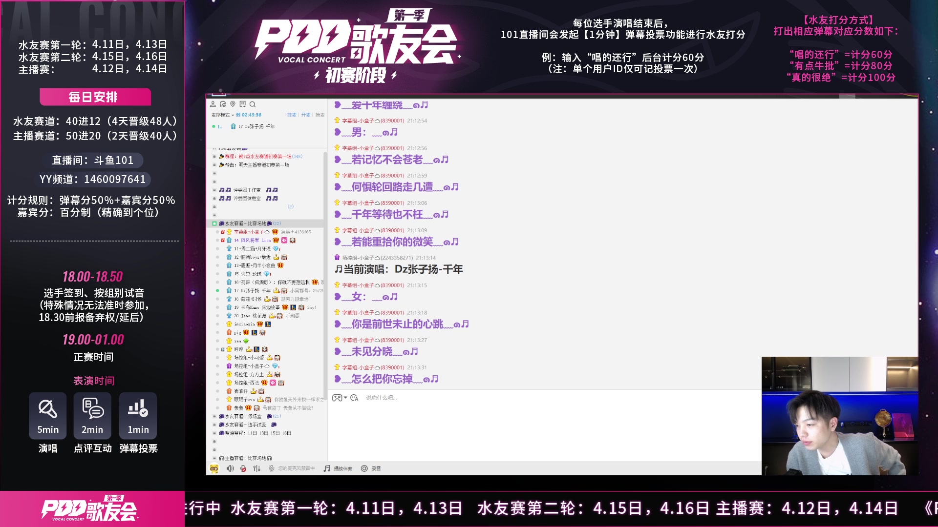 【2023-04-11 20点场】轰轰仔：《101厂牌歌友会》第一季7点正式开幕！