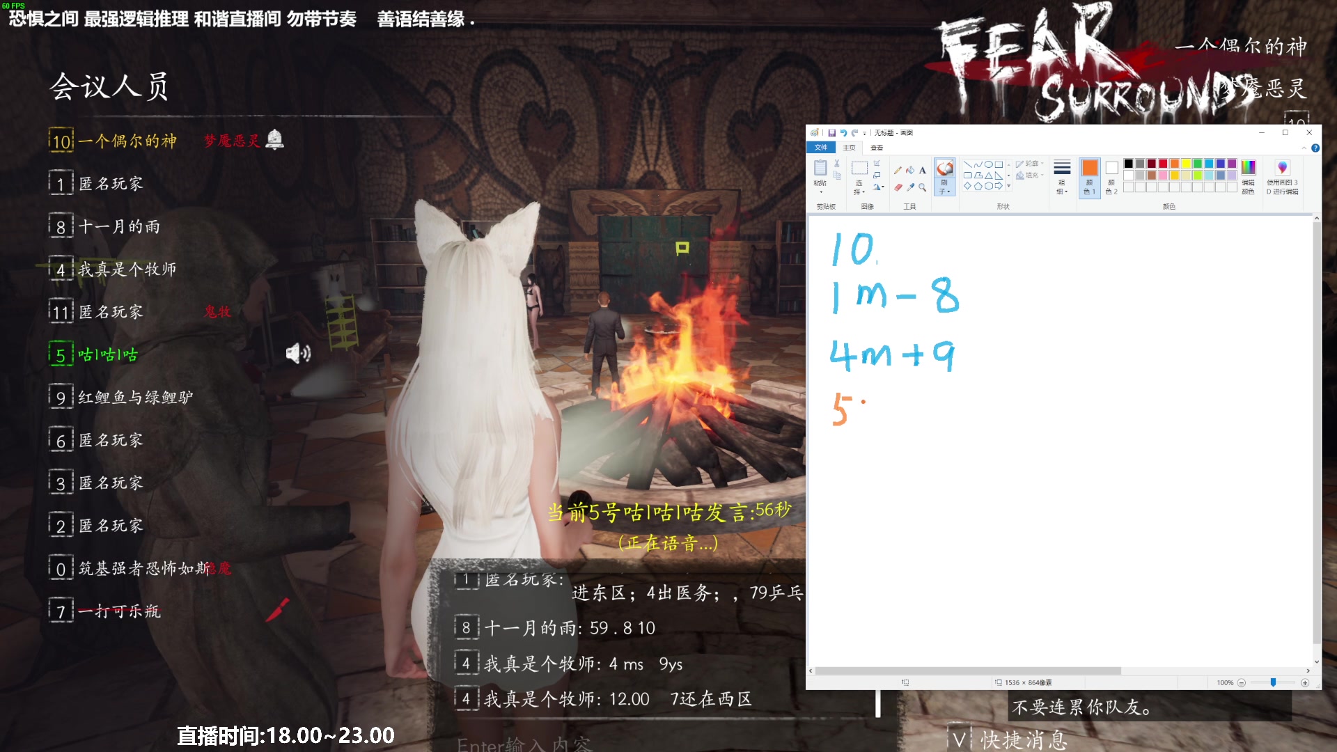 【2023-04-11 18点场】功夫鱼er：功夫鱼:最强逻辑推理 恐惧之间