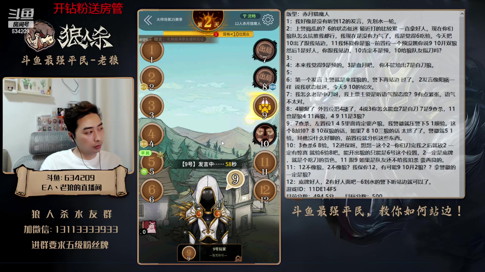 【2023-04-12 20点场】EA丶老狼：#狼人杀官方#最强平民教你如何站边！