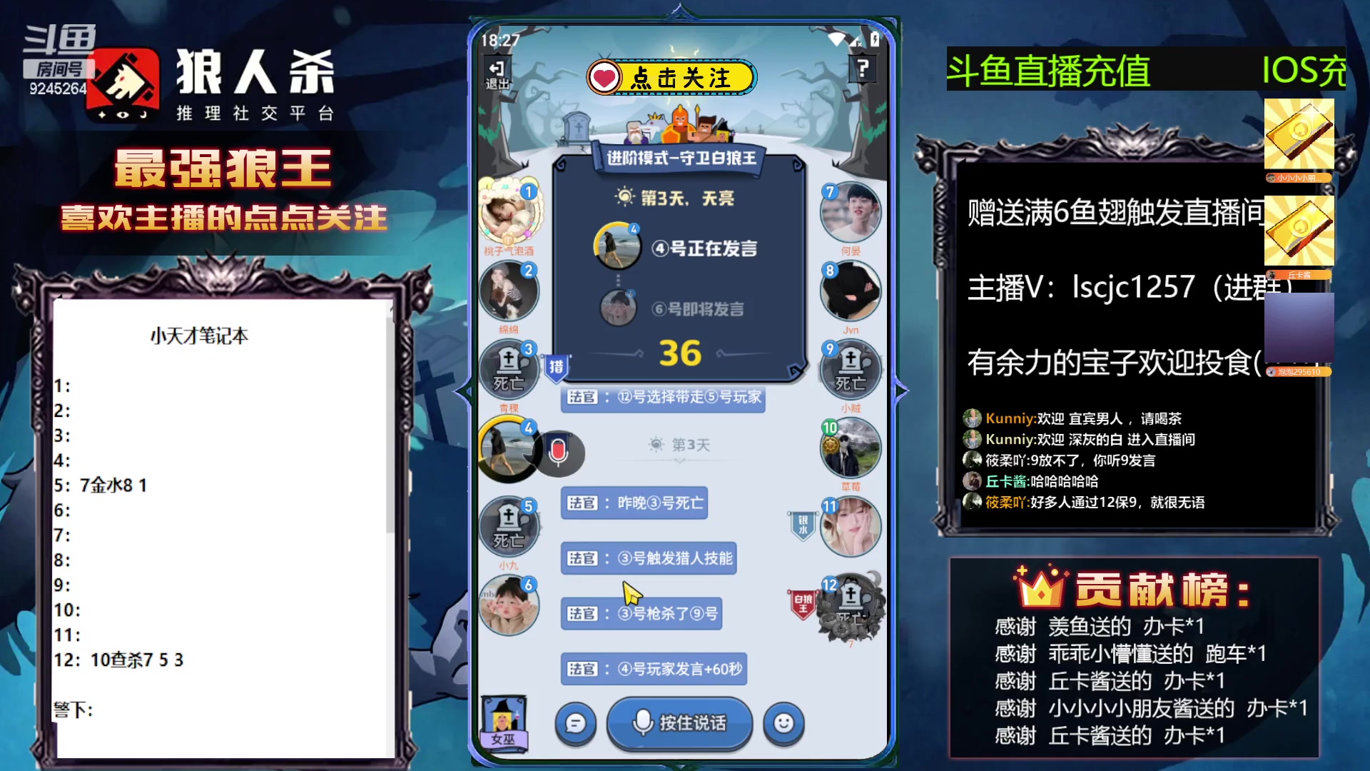 【2023-04-12 17点场】白日梦想家II7：狼人杀新主播第一天直播