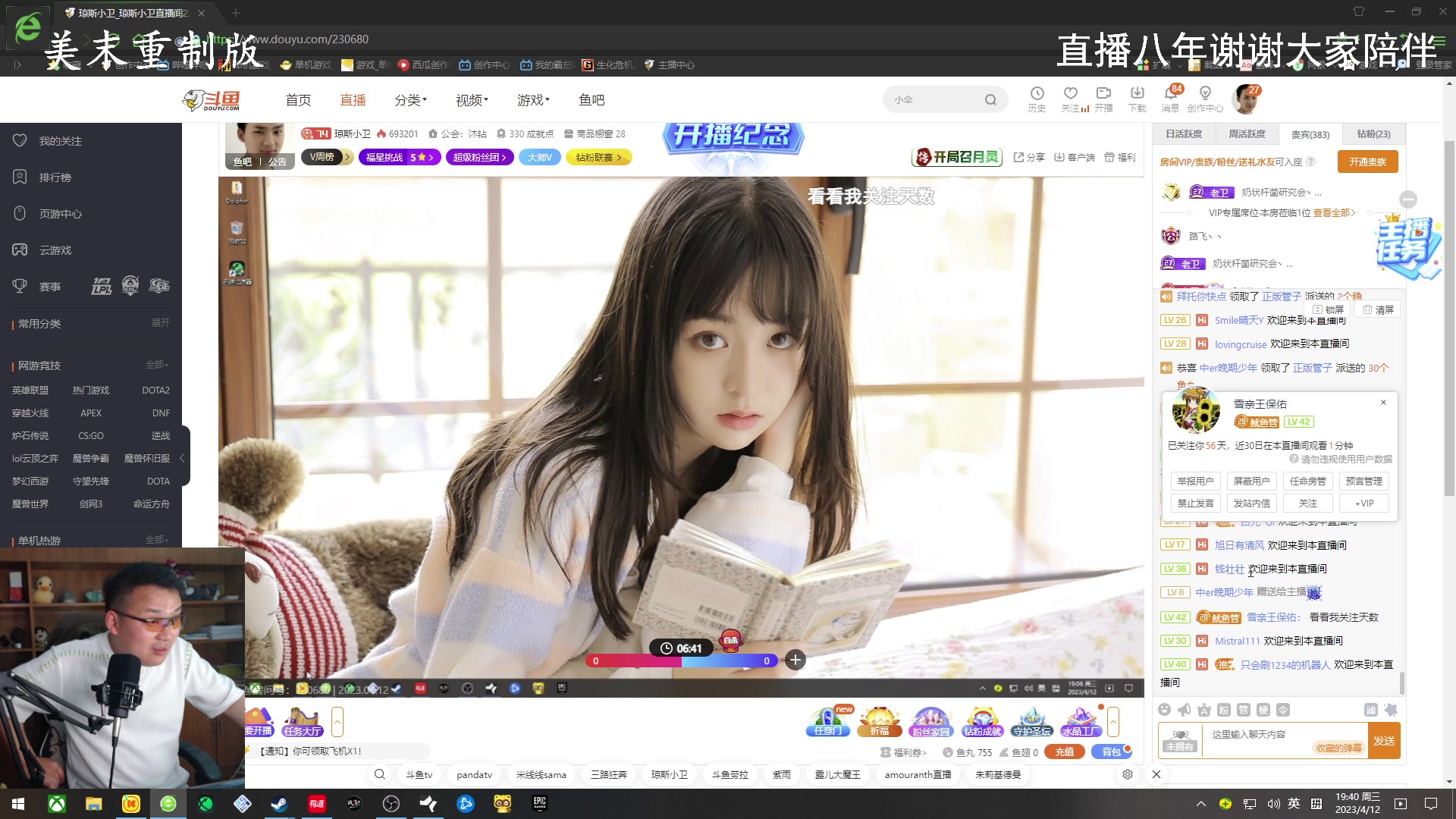 【2023-04-12 19点场】琼斯小卫：直播八周年了-谢谢老友们这么多年的陪伴