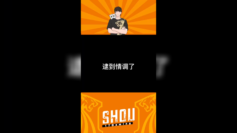 【17shou】 逮到情调了