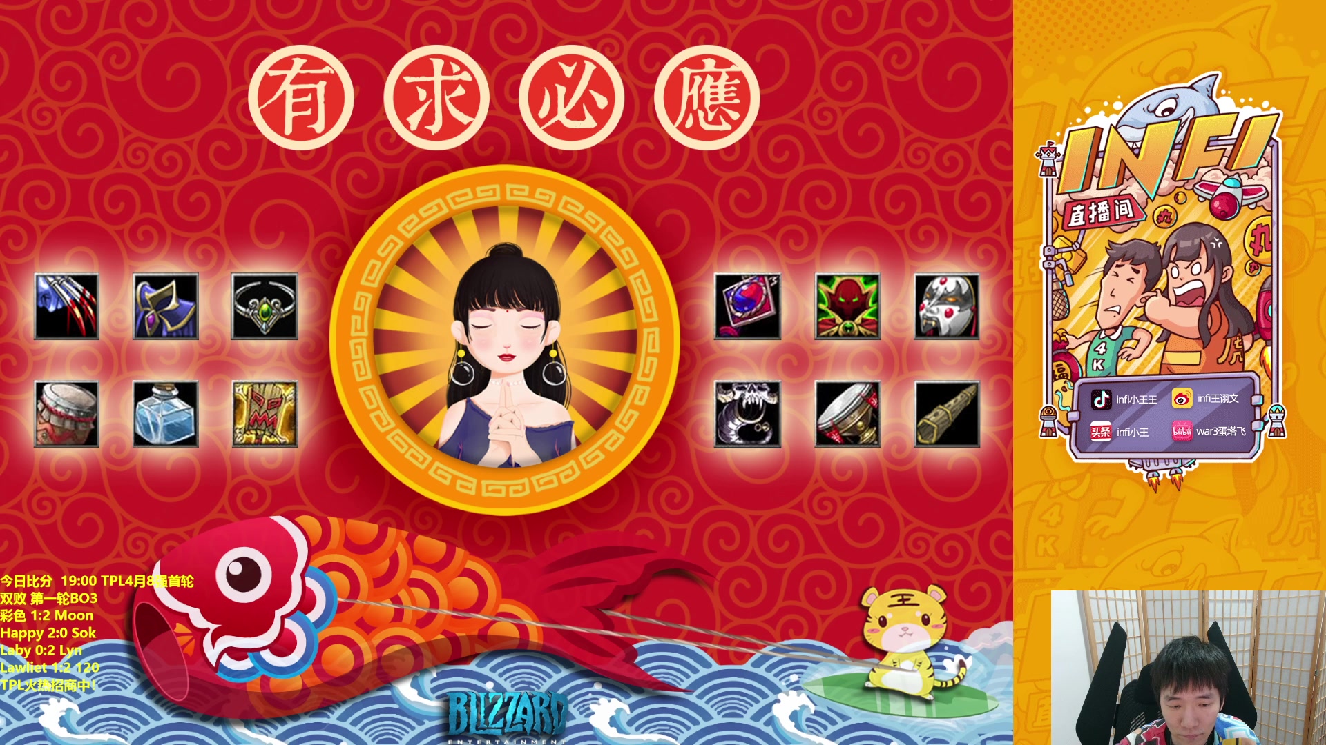 【2023-04-11 22点场】Infi小王：【直播】18:00开播TPL8强首日