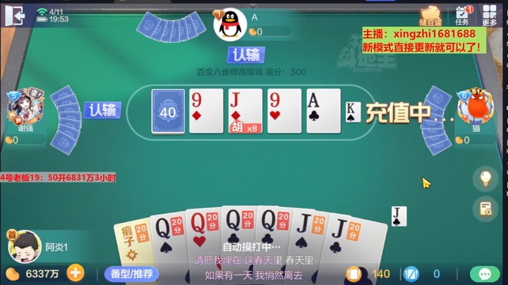 【欢乐斗地主】灬幸之斗地主灬的精彩时刻 20230411 19点场