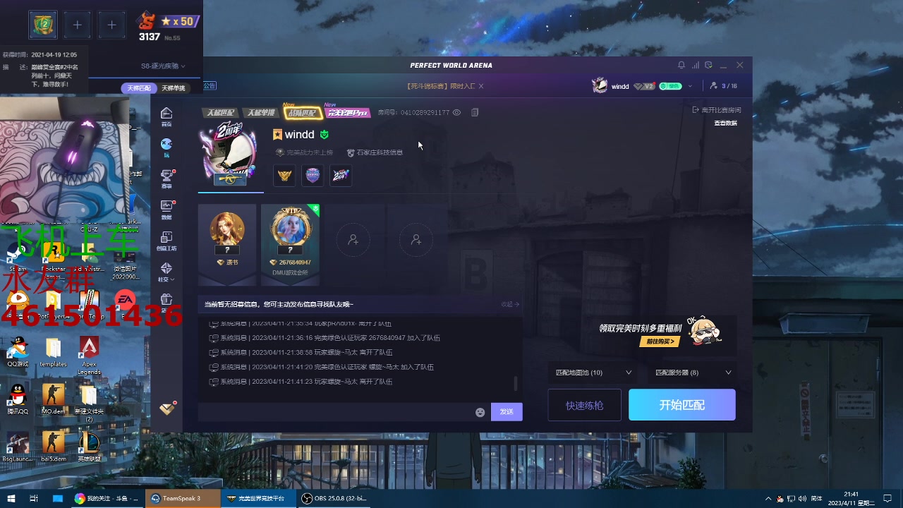 【2023-04-11 21点场】白起Baiq1wow：双平台3000分 天梯能者多牢