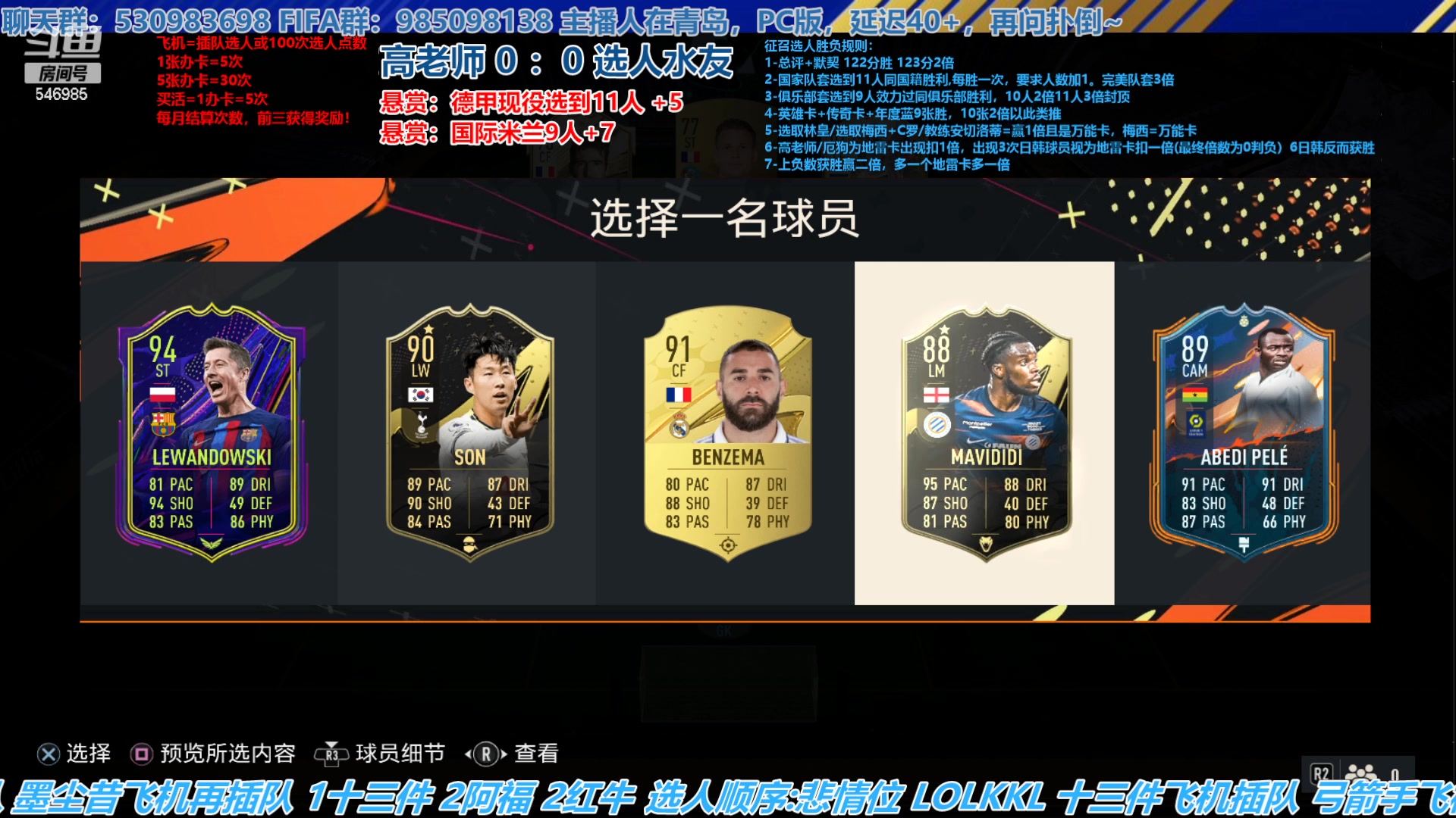 【2023-04-12 14点场】高老师爱足球：FIFA23征召选人，选不到神阵怎么办~