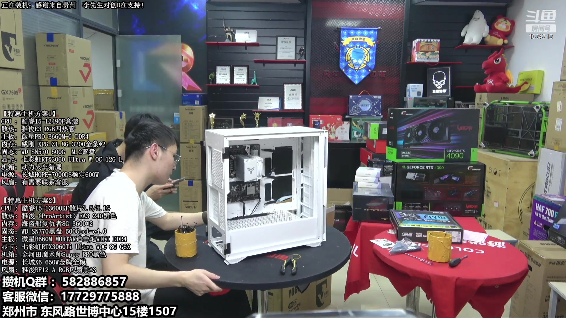 【2023-04-12 18点场】创D电脑联盟：郑州创D：直播装机珍惜遇见！