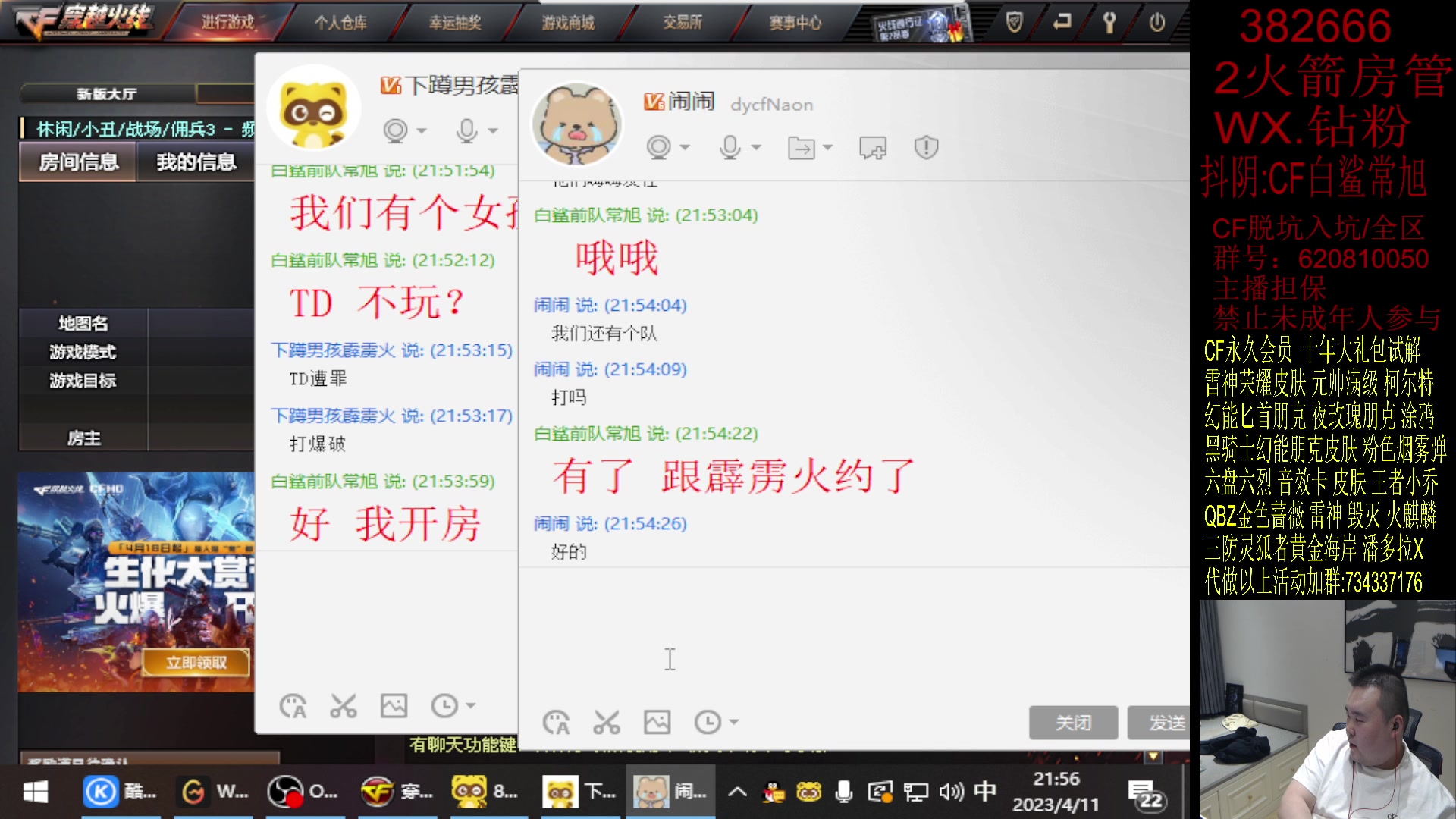 【2023-04-11 21点场】白鲨常旭DBQ：抢票了啊.都安排了吗