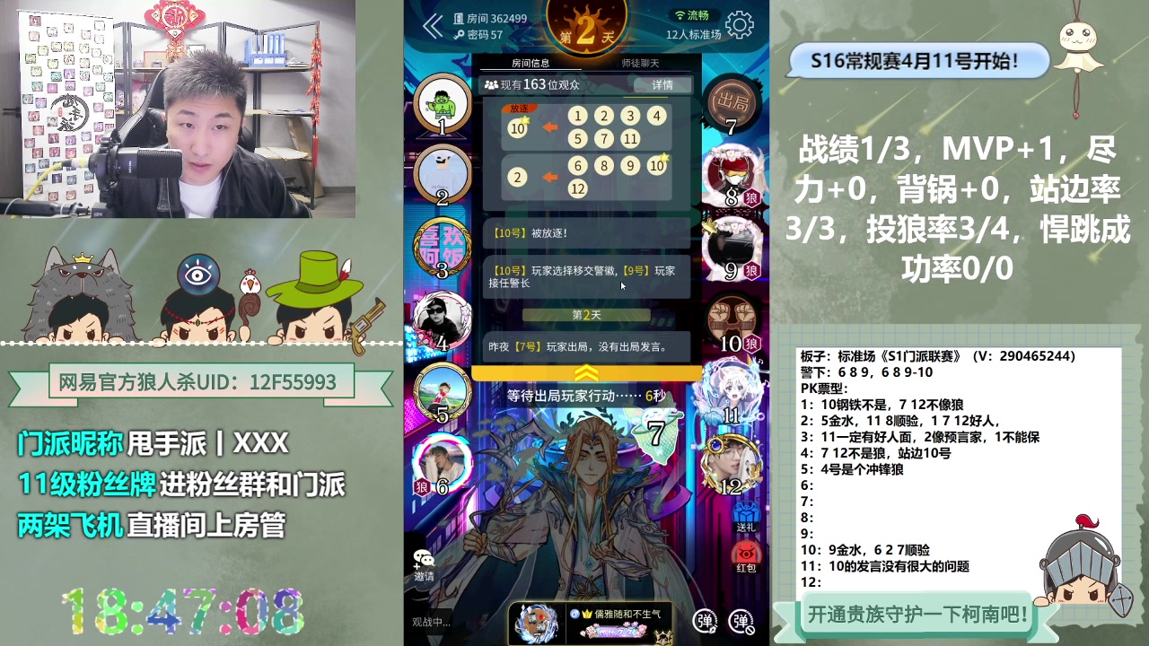 【2023-04-12 18点场】甩手派丨柯南：S16常规赛第二轮#狼人杀官方#