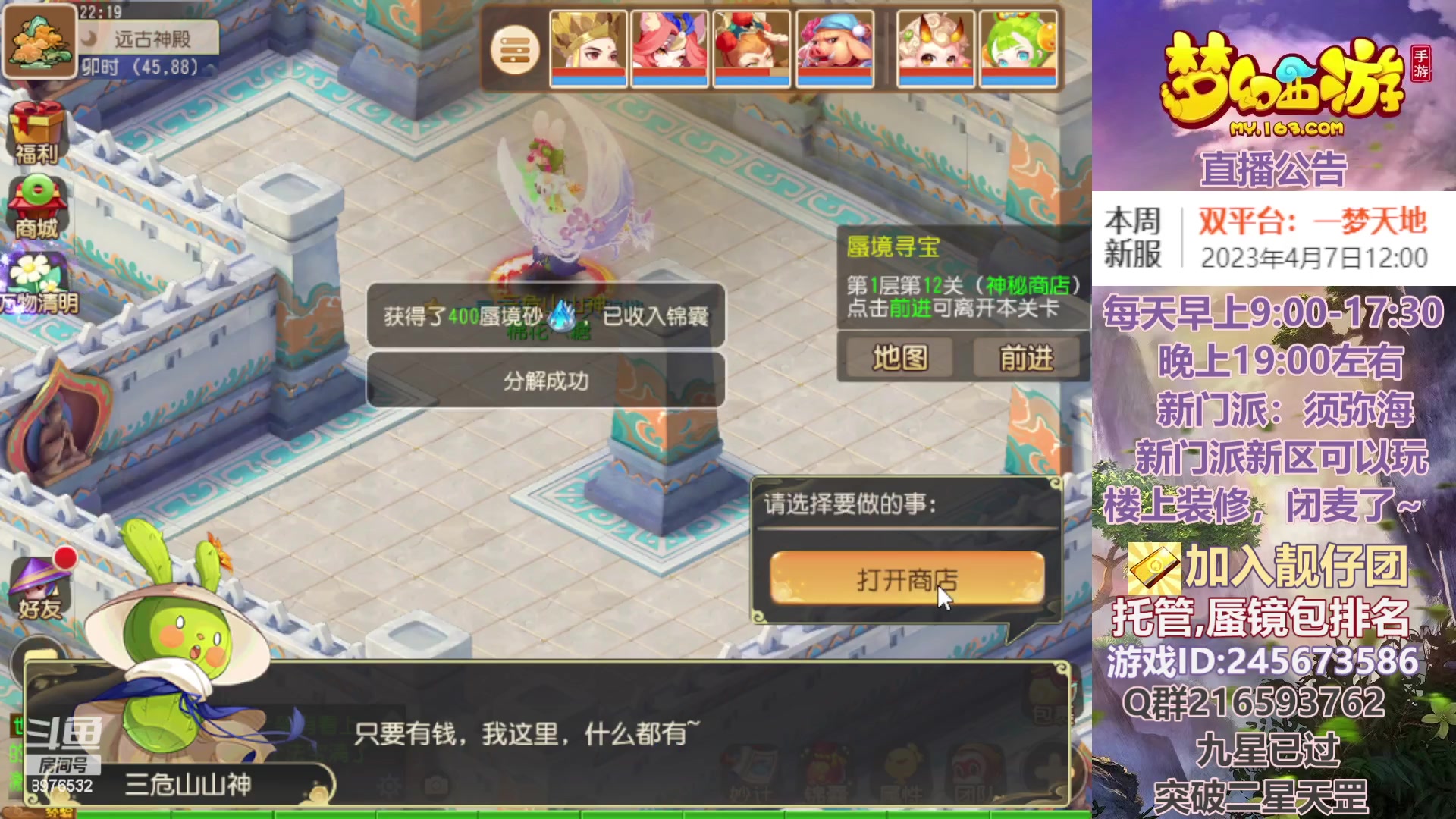 【2023-04-11 21点场】QAQ铭小明：梦幻新手新区推荐