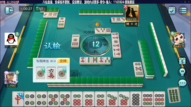 我在斗鱼看靓旭直播欢乐麻将