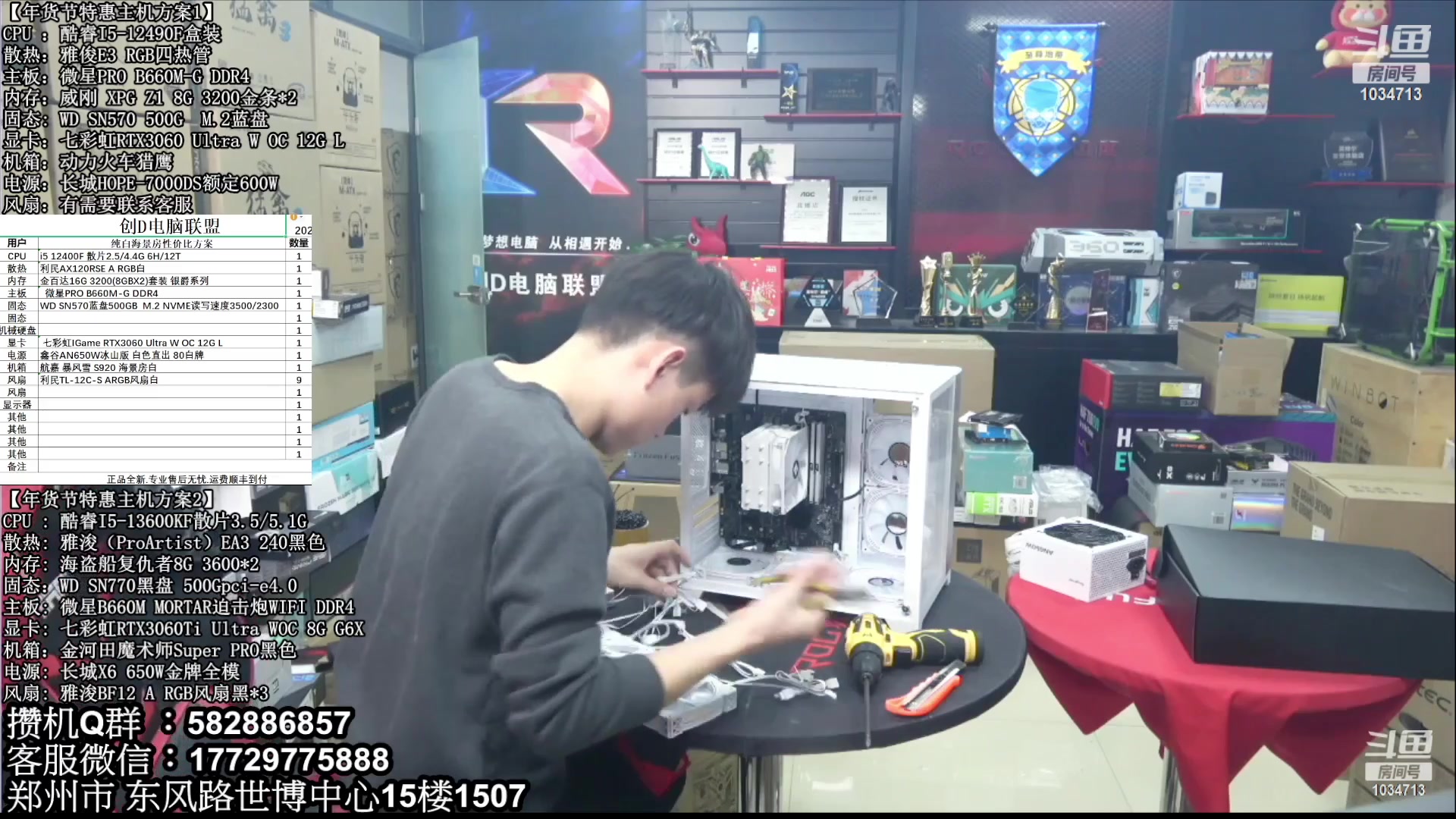 【2023-04-12 04点场】创D电脑联盟：郑州创D：直播装机珍惜遇见！