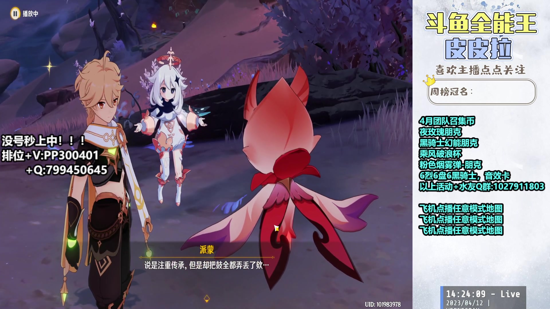 【2023-04-12 13点场】皮皮拉3004O1：皮皮拉:回家了，开始上分！