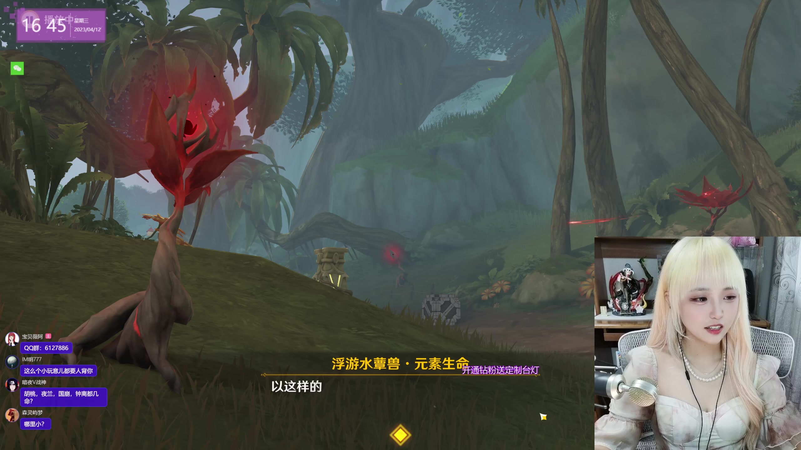 【2023-04-12 16点场】宝贝薇阿：薇：开啵啦 71825