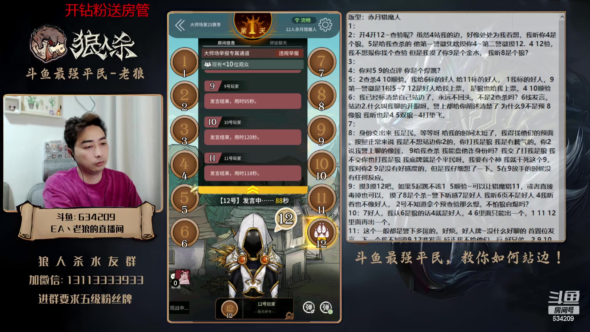 【2023-04-11 22点场】EA丶老狼：#狼人杀官方#最强平民教你如何站边！
