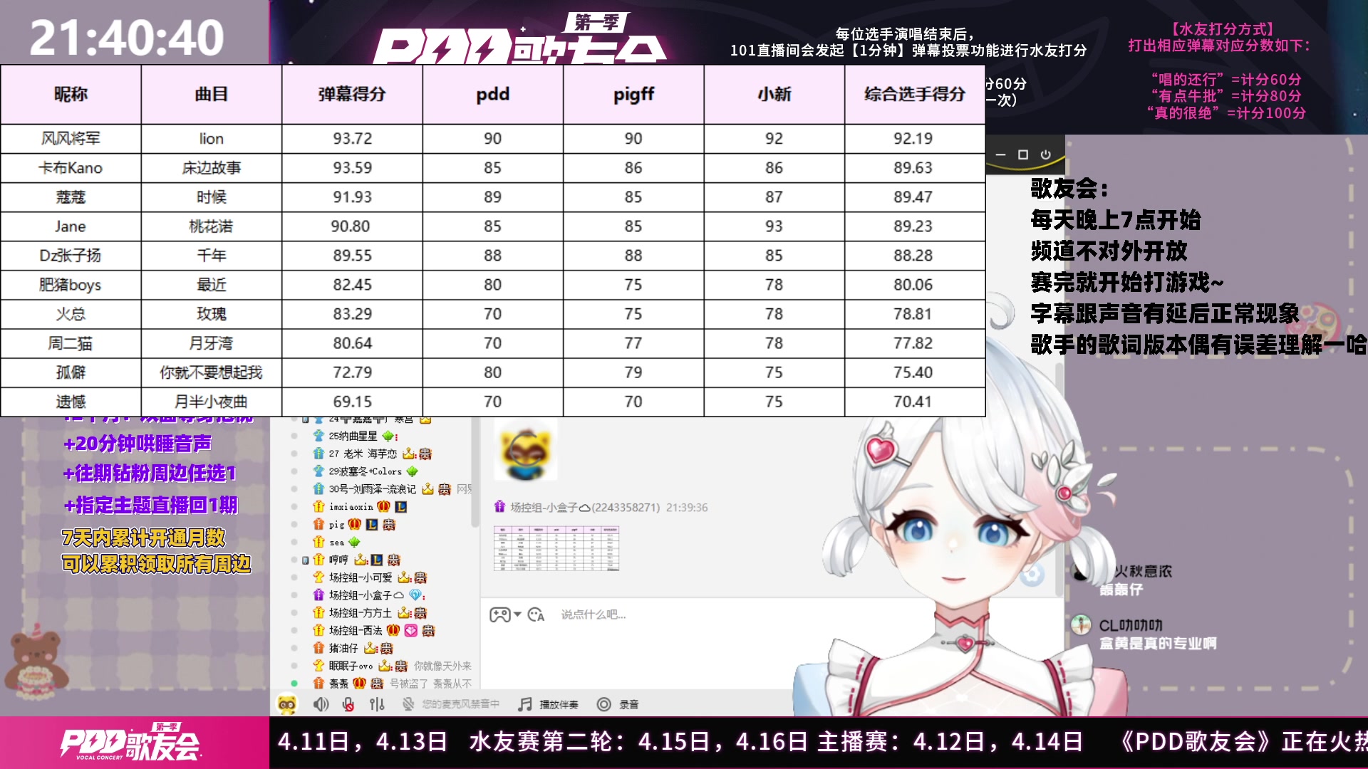 【2023-04-11 21点场】小盒子u：PDD歌友会之一只靠谱的字幕组！