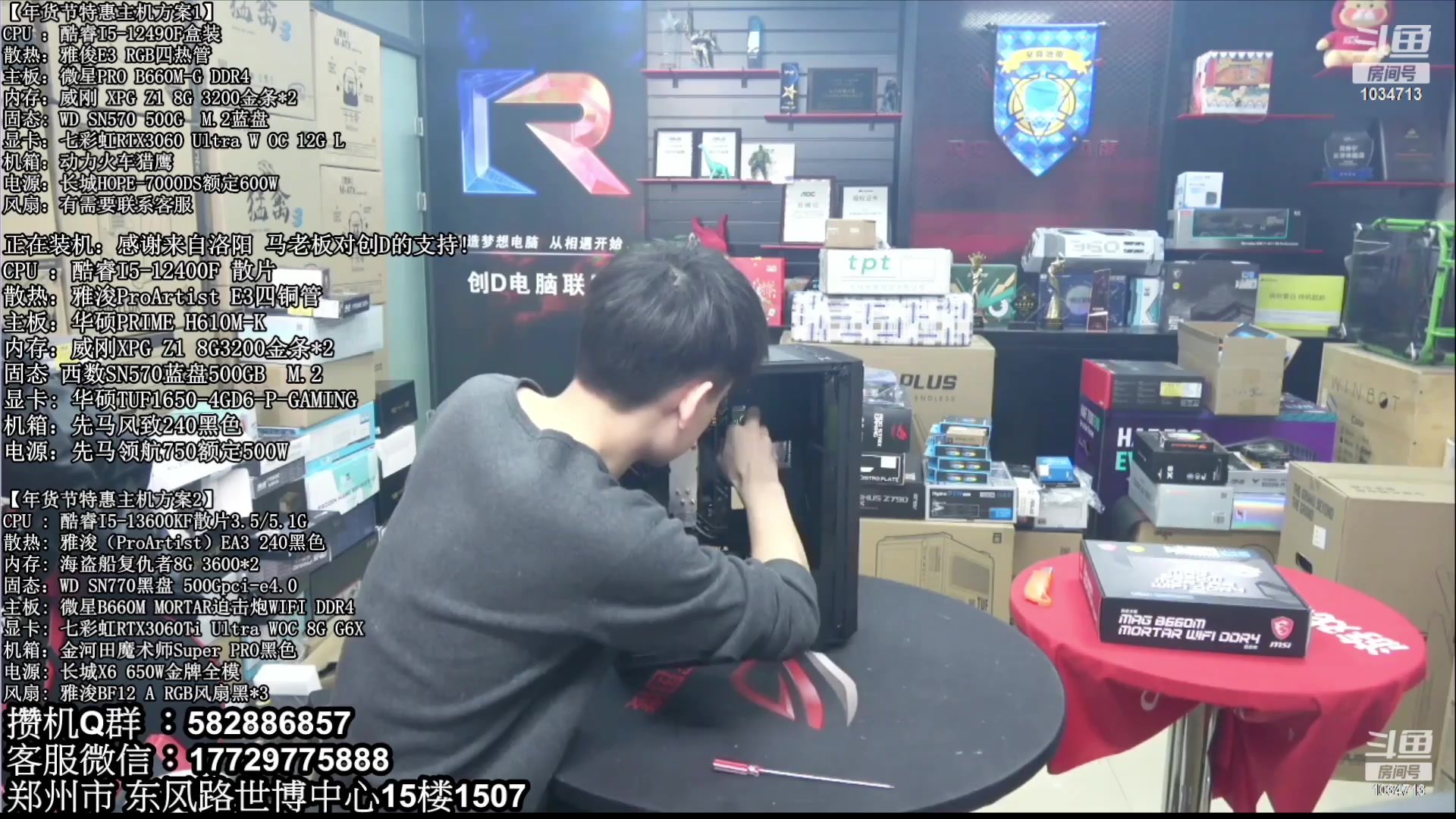 【2023-04-12 02点场】创D电脑联盟：郑州创D：直播装机珍惜遇见！