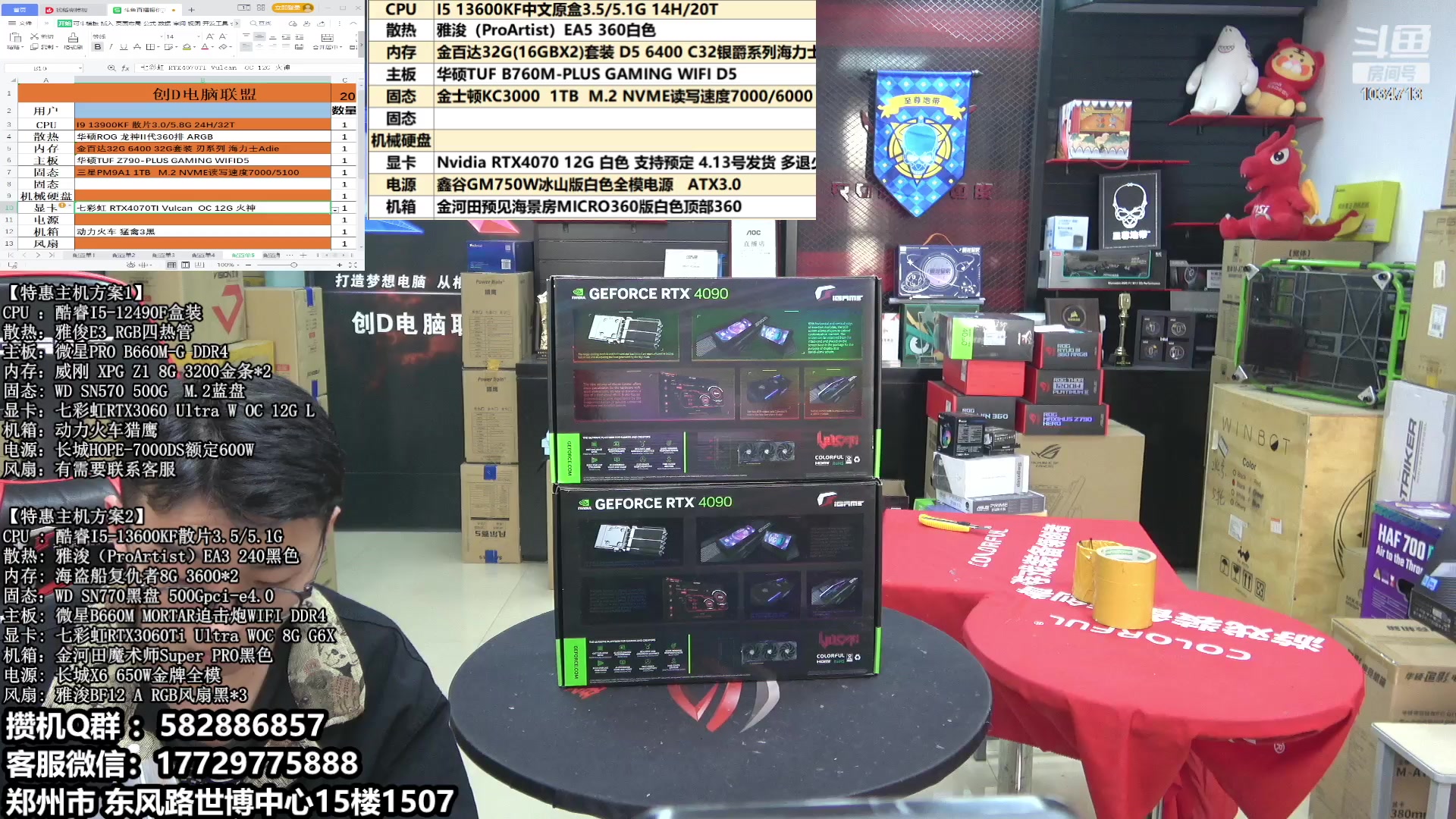 【2023-04-12 10点场】创D电脑联盟：郑州创D：直播装机珍惜遇见！