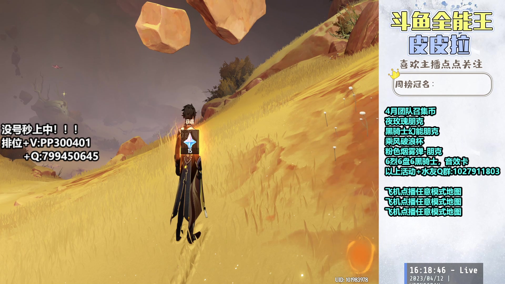 【2023-04-12 15点场】皮皮拉3004O1：皮皮拉:回家了，开始上分！