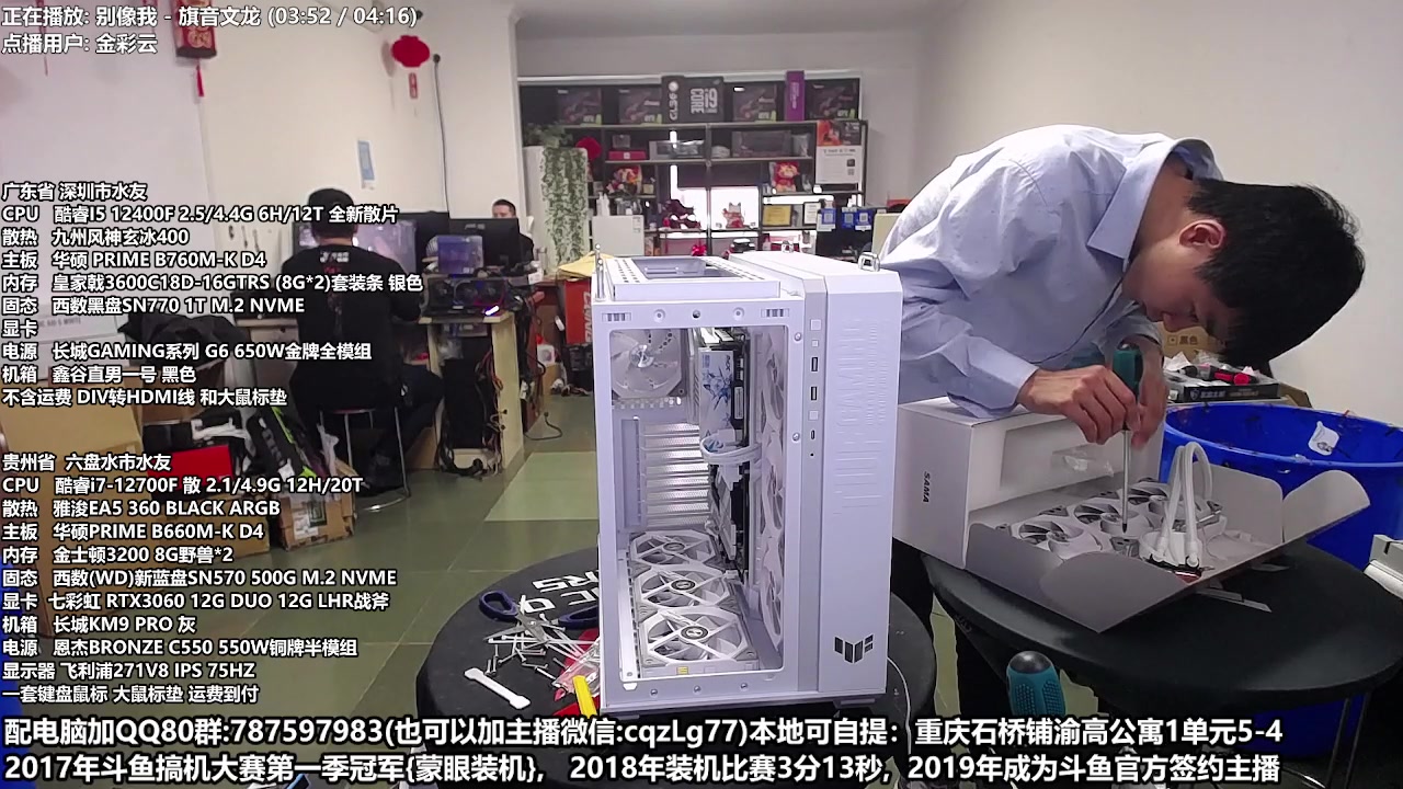 【2023-04-12 16点场】重庆刚哥金牌装机店：刚哥攒机 配电脑 五一活动开始了