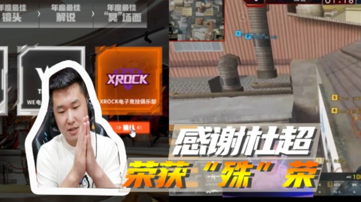 感谢杜超荣获“殊”荣