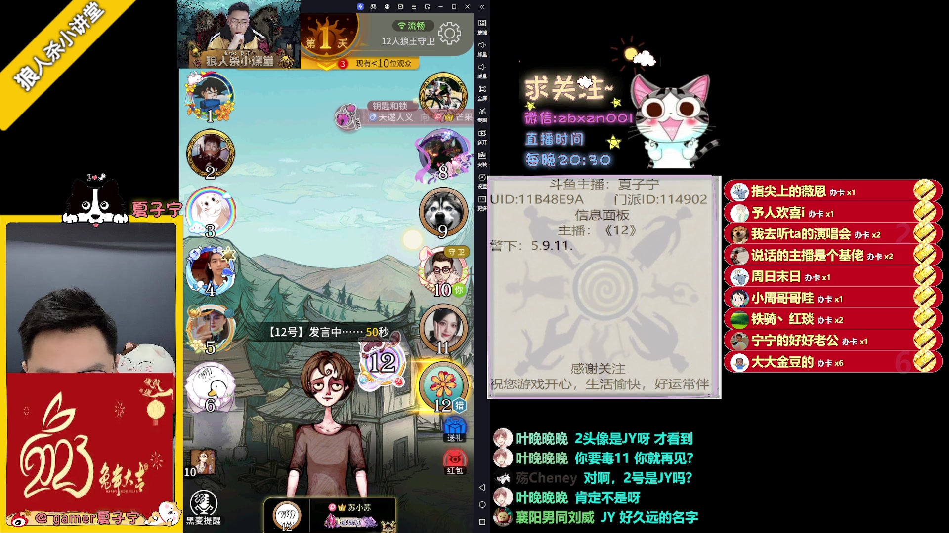 【2023-04-12 22点场】夏子宁：《狼人杀小讲堂》我回来了