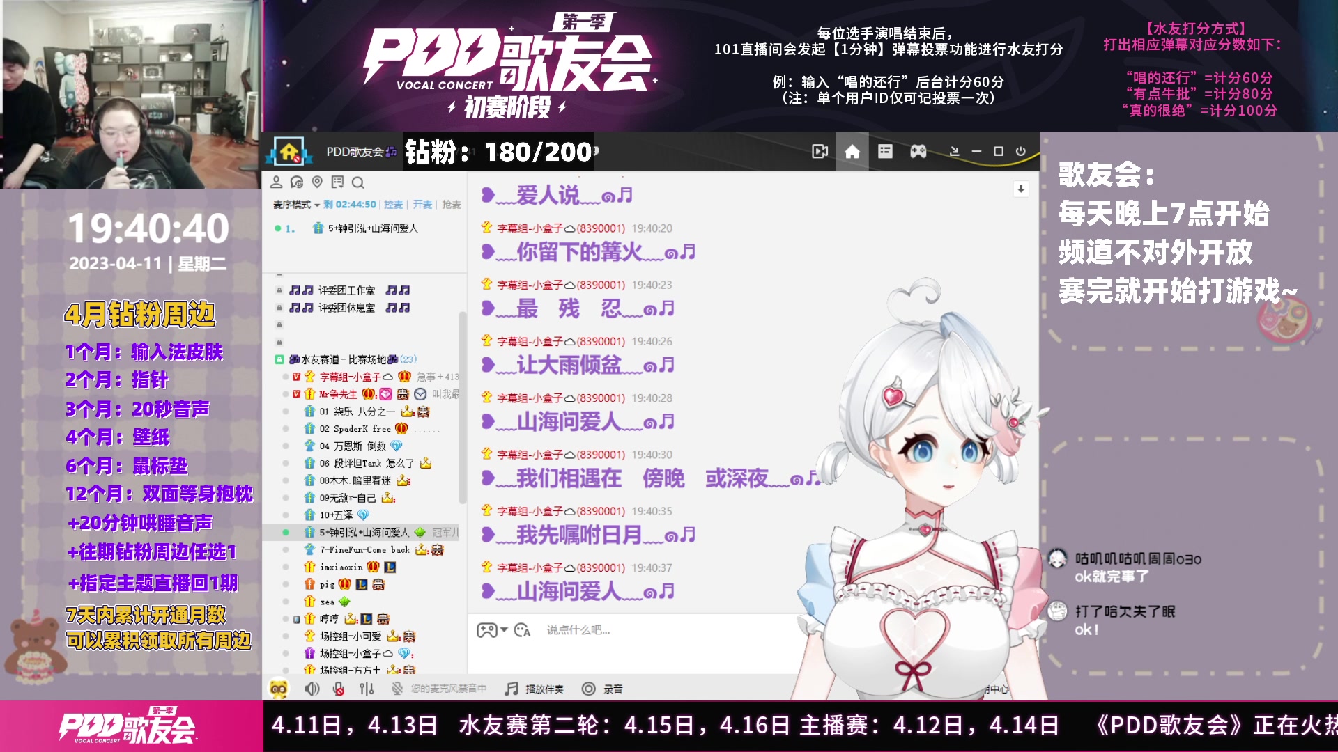 【2023-04-11 19点场】小盒子u：PDD歌友会之一只靠谱的字幕组！