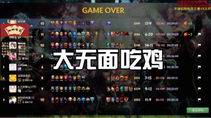 大无面吃鸡2