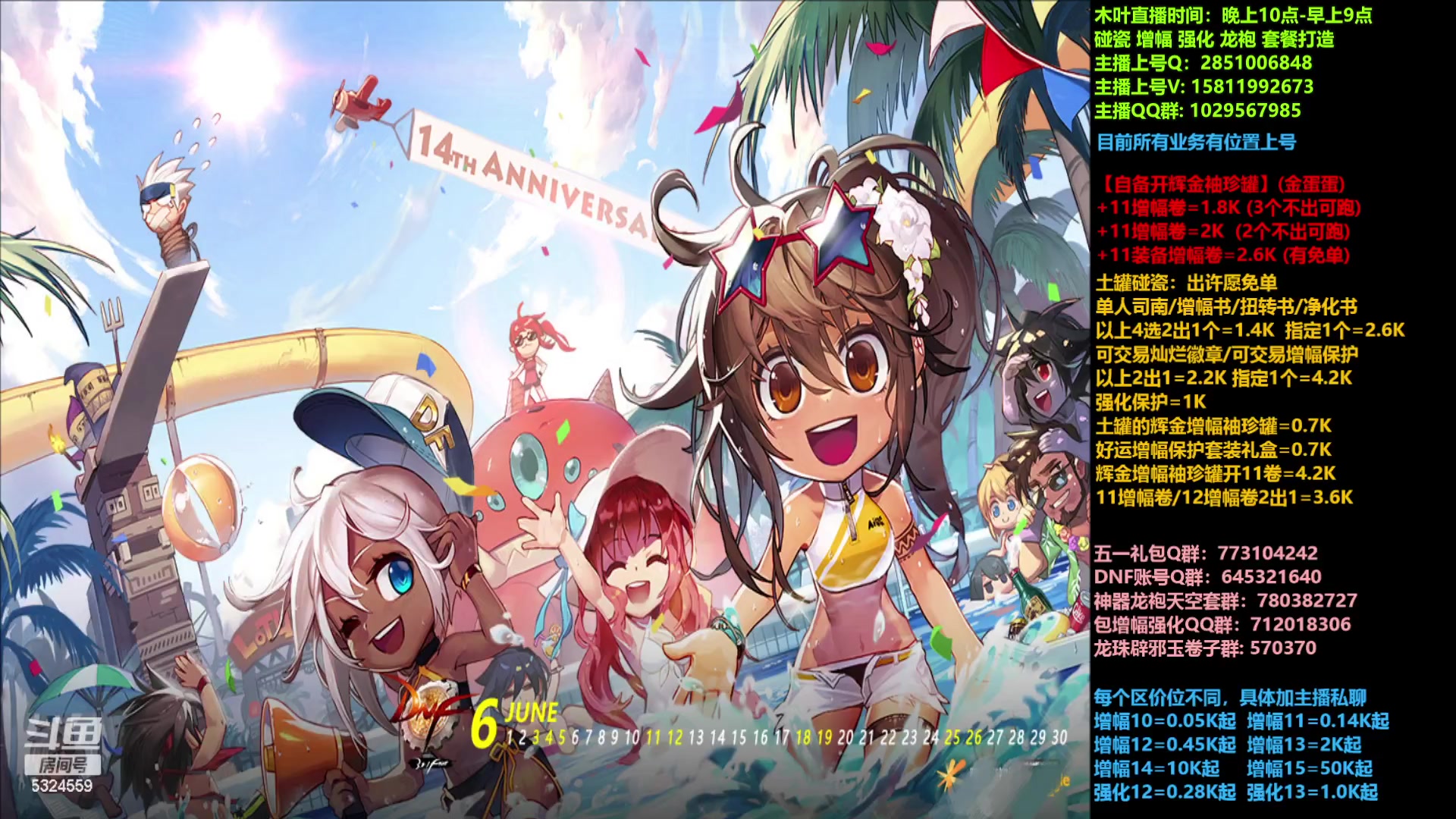 【2023-04-12 12点场】DNF木叶剑心：二台:碰瓷土罐强化增幅龙袍